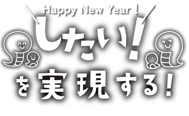 新年のご挨拶